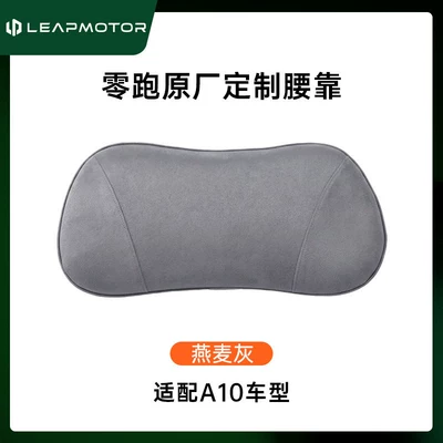 Leapmotor Official Headrest A10/B10/C10/Lafa5 Headrest - leapmoon-a10-oatmeal-gray-1-memory-foam-lumbar-support