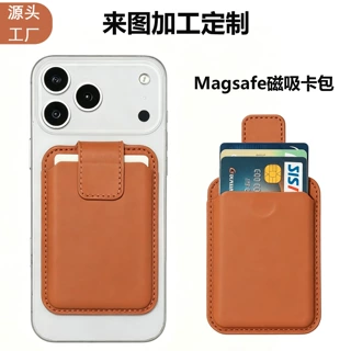 厂家卡包定制适用苹果手机磁吸卡包PU皮革磁吸扣卡套magsafe钱包
