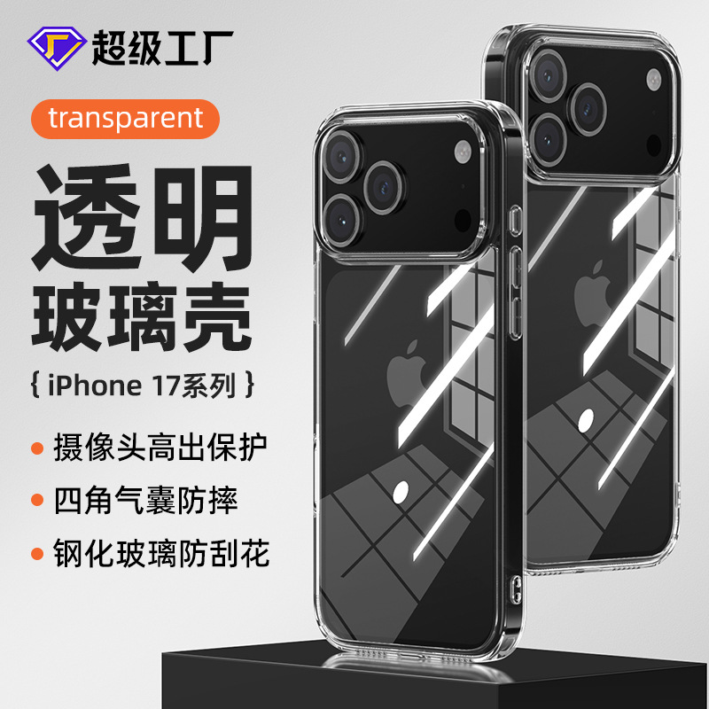 Suitable for Iphone17Pro New Transparent All-Inclusive Mobile Phone Case Apple 17Air Large Hole Glass Anti-Fall Mobile Phone Case