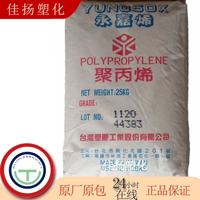 PP1120D/台湾塑胶高刚性耐热家用电器食品级食品包装家用货品原料
