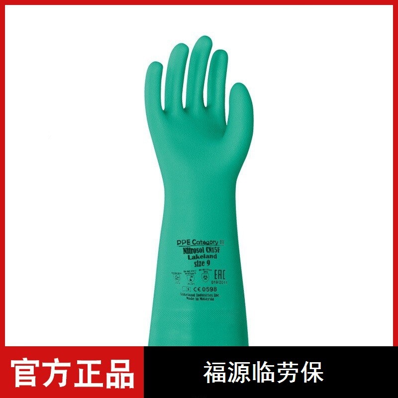 Lakeland雷克兰CN15F丁腈橡胶防化手套