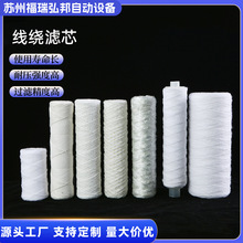 10寸20寸PP线脱脂棉线 轴承清洗机保安过滤器pp线缠绕式线绕滤芯