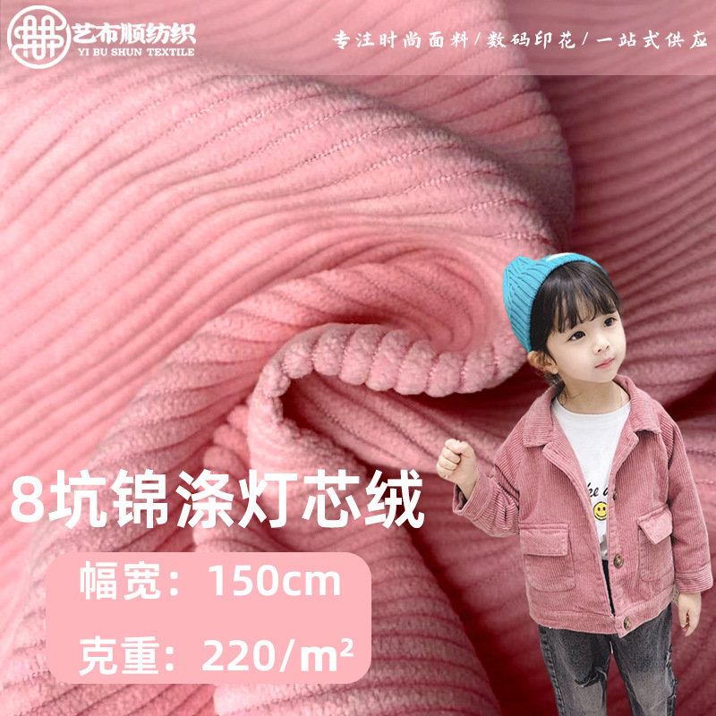 现货8坑8条无弹锦涤灯芯绒面料 秋冬外套童装鞋帽裤子包包布料