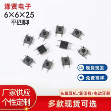 輕觸開關6x6x2.5平四腳輕觸開關電子元件小微動260gf高度多選按鍵