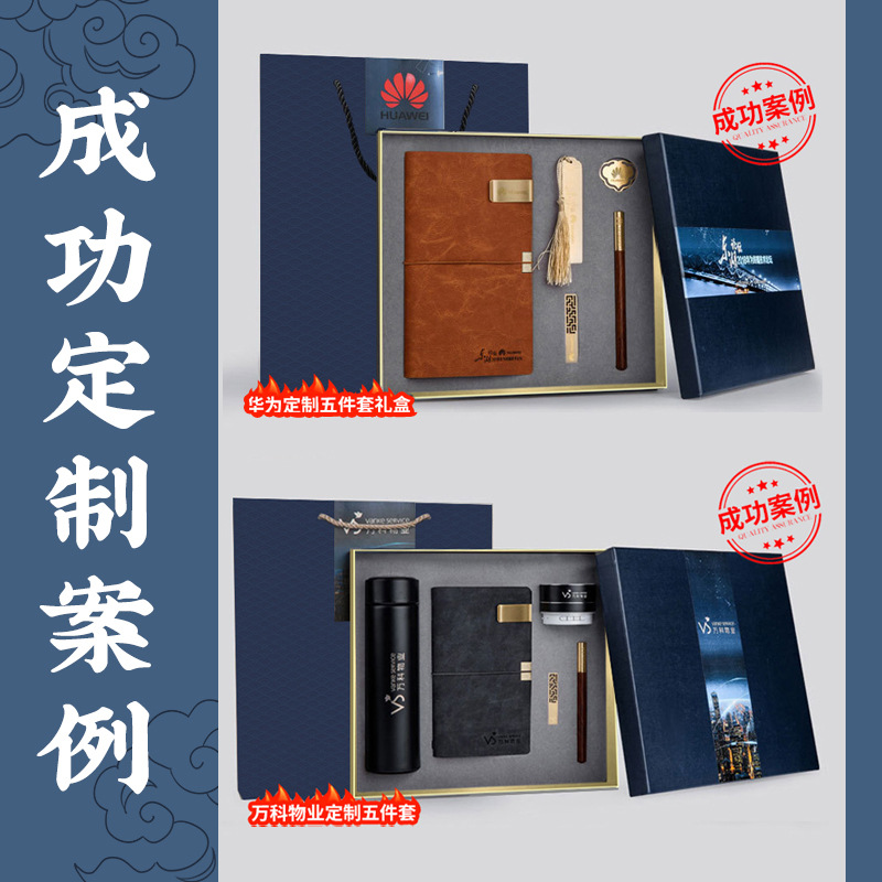 企业礼品定制logo开业活动送客户员工实用伴手礼保温杯笔记本套装