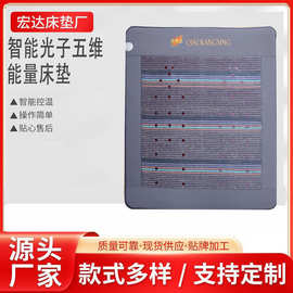 智能光子五维能量床垫床超长波床现货批发护脊养生