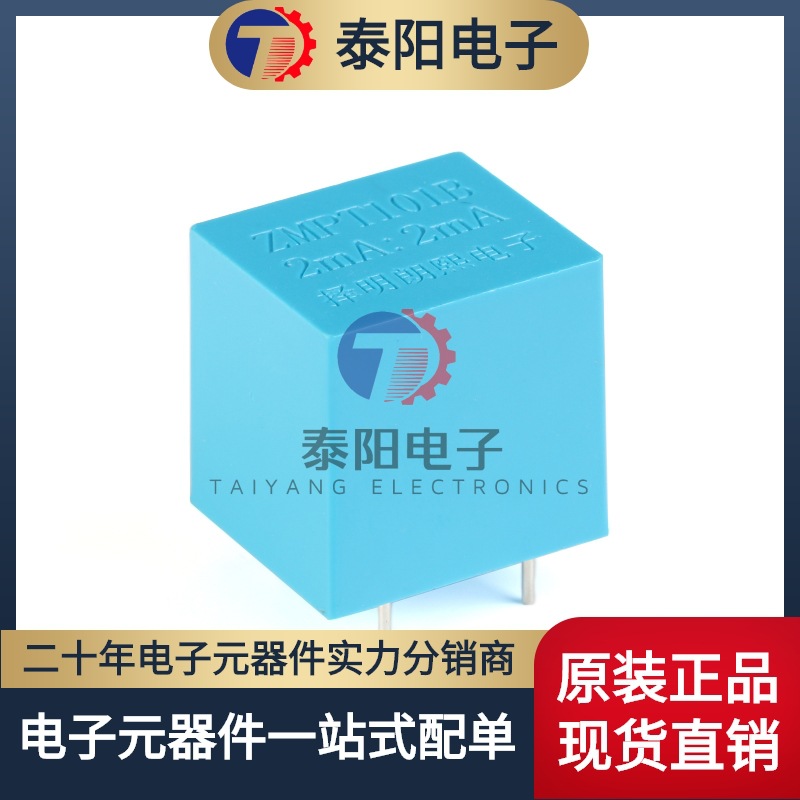 原装正品 ZMPT101B 2mA/2mA 精密电流型电压互感器