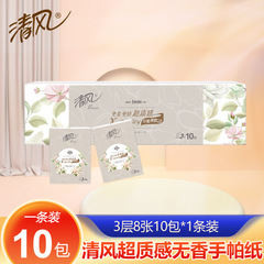 清风手帕纸超质感3层8张10包小包纸巾便携餐巾纸学生外随身卫生纸