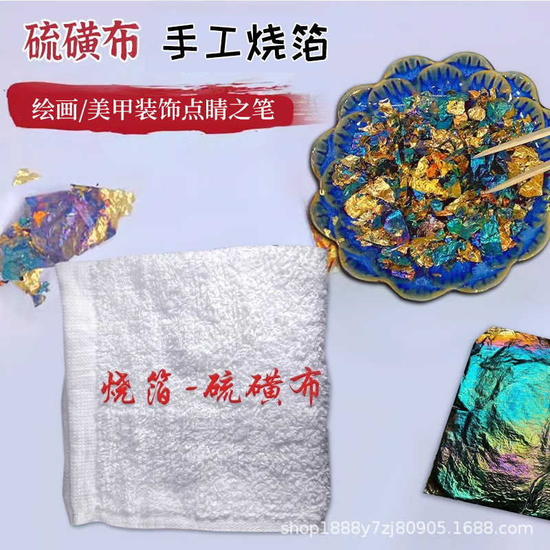 Sulfur cloth burning foil gold foil silver foil copper foil traditional Chinese painting lacquer painting rock color painting decoration handmade DIY material sulfur cloth Sulfur cloth burning foil gold foil silver foil copper foil traditional Chinese painting lacquer painting rock color painting decoration handmade DIY material sulfur cloth