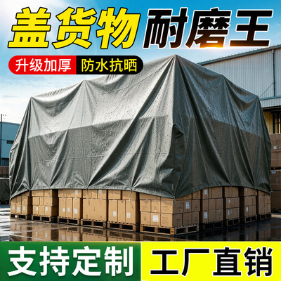 篷布加厚耐磨王防雨防晒货场盖布抗撕裂不易变形有机硅帆布|ms