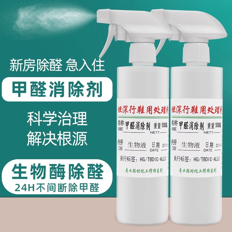 木材除味剂木质新家具异味油漆味衣柜子木地板去除甲醛异味消除剂