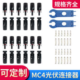 MC4光伏连接器12套+2扳手盒装袋装跨境爆款组合装conector端子