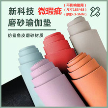 微瑕疵瑜伽垫磨砂高固PU瑜伽垫天然橡胶环保吸汗干湿防滑特惠价处