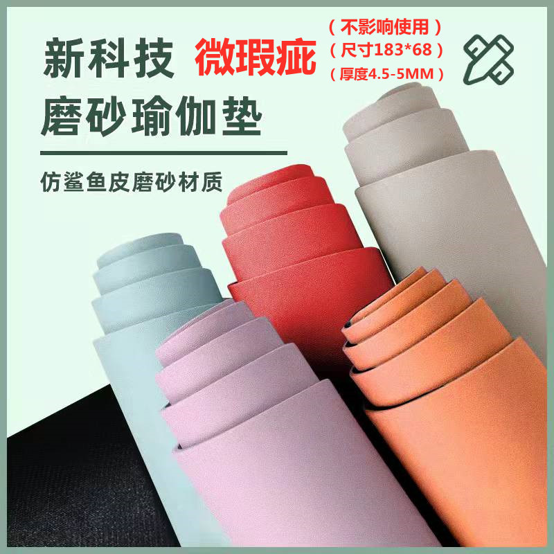 微瑕疵瑜伽垫磨砂高固PU瑜伽垫天然橡胶环保吸汗干湿防滑特惠价处