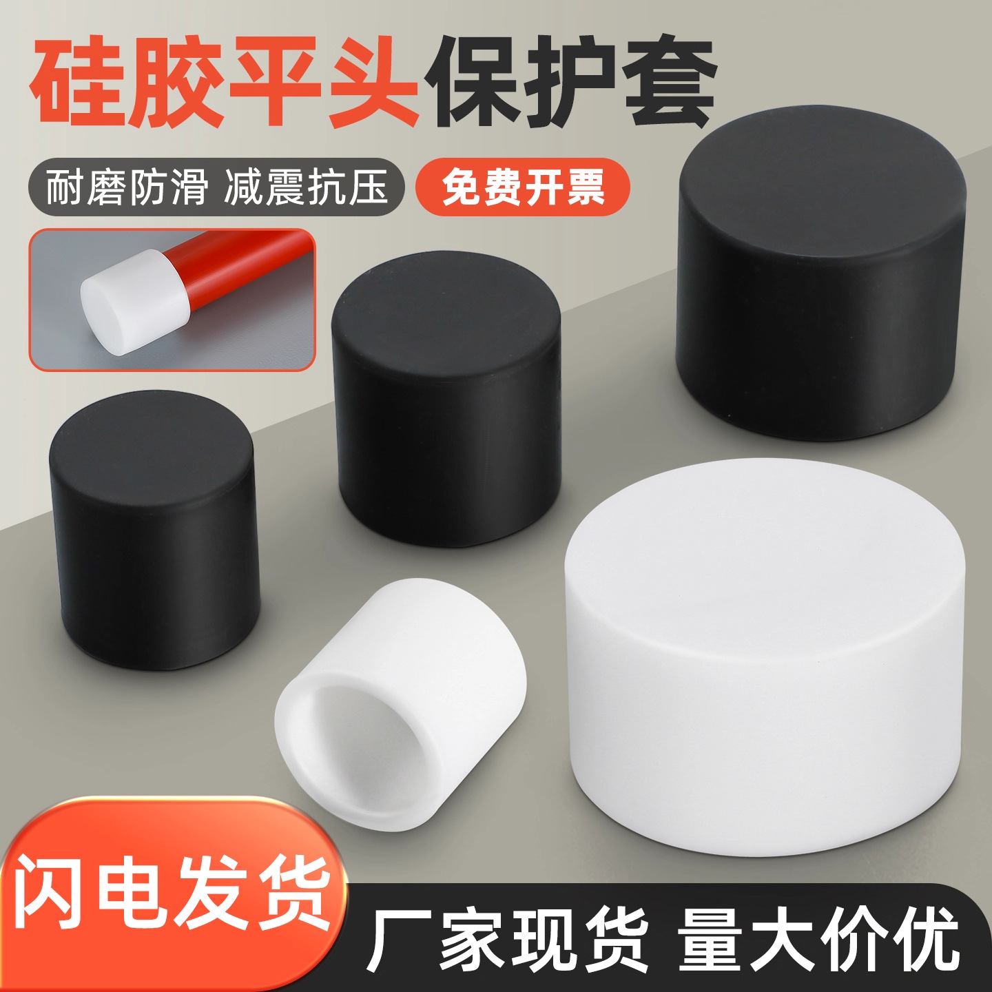 平头硅胶保护套耐高温软橡胶套管密封塑料圆管钢管末端防撞保护套
