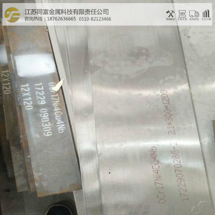 现货供应630马氏体不锈钢钢板 17-4PH不锈钢板规格齐全可零切零售