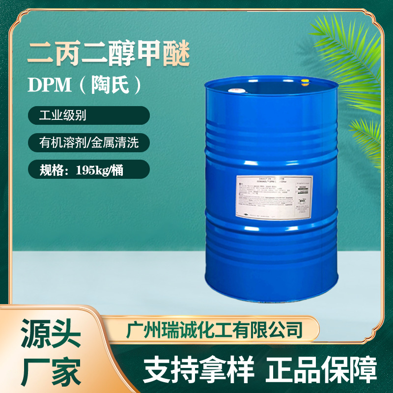 Растворитель DPM Dow в упаковке 1-24 кг