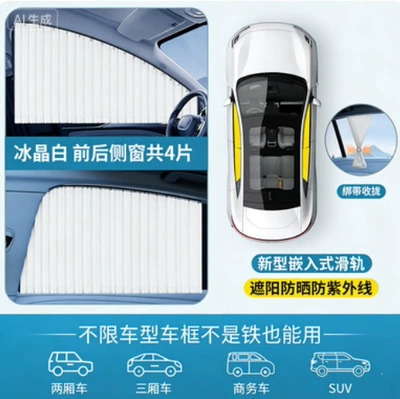 Universal car sunshade curtain for window protection, sun protection, heat insulation, and privacy, with caliper track embedded design (Car curtains) - white-front-row-one-piece-caliper-type-with-track