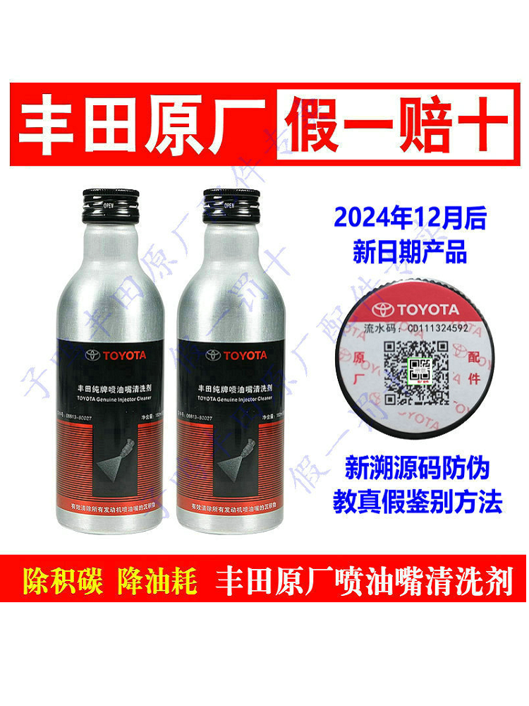 适配2025奕泽卡罗拉汉兰达皇冠荣放亚洲龙喷油嘴清洗剂  新日期