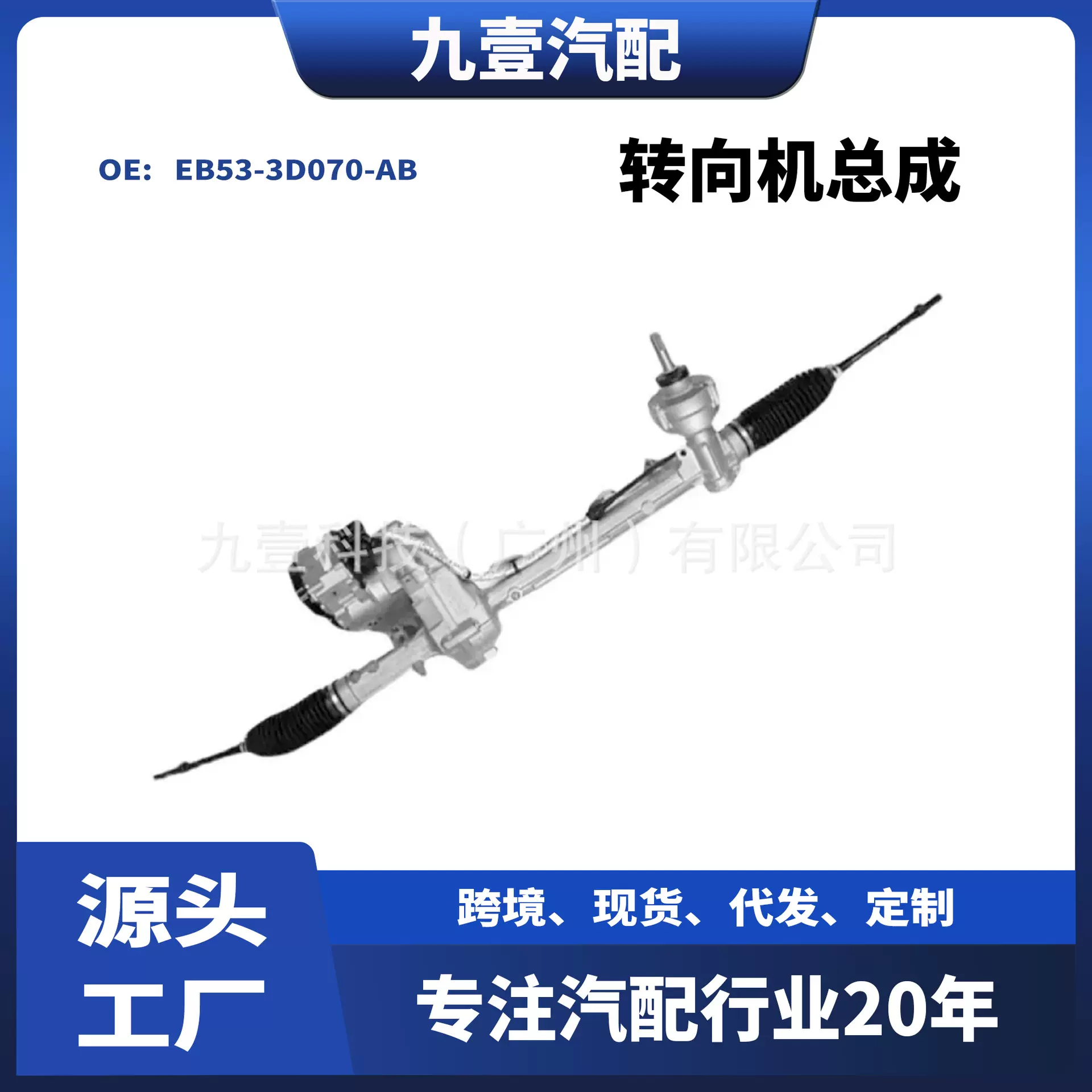 方向机总成适用福特2015探险者 转向机总成 EB53-3D070-AB