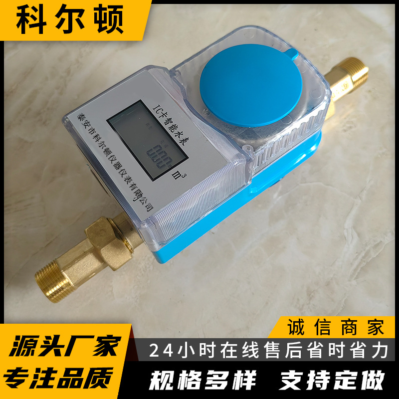 智能预付费一卡通水电表家用物业出租房工程防水防冻刷卡水表