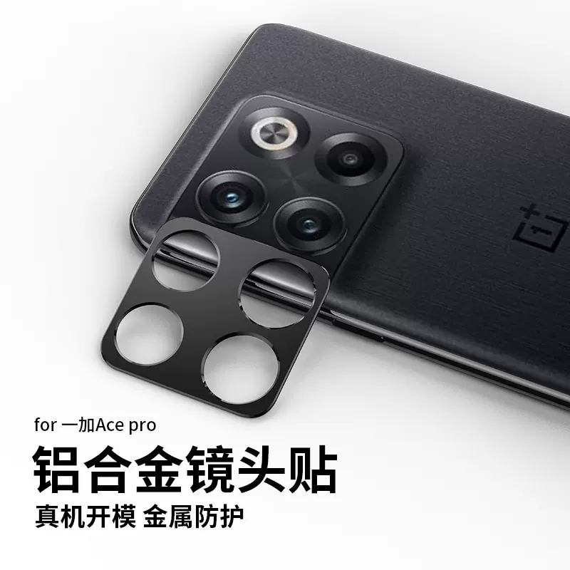 适用于一加Ace 2镜头膜一加诺手机镜头保护膜1+Ace Pro铝合金镜头