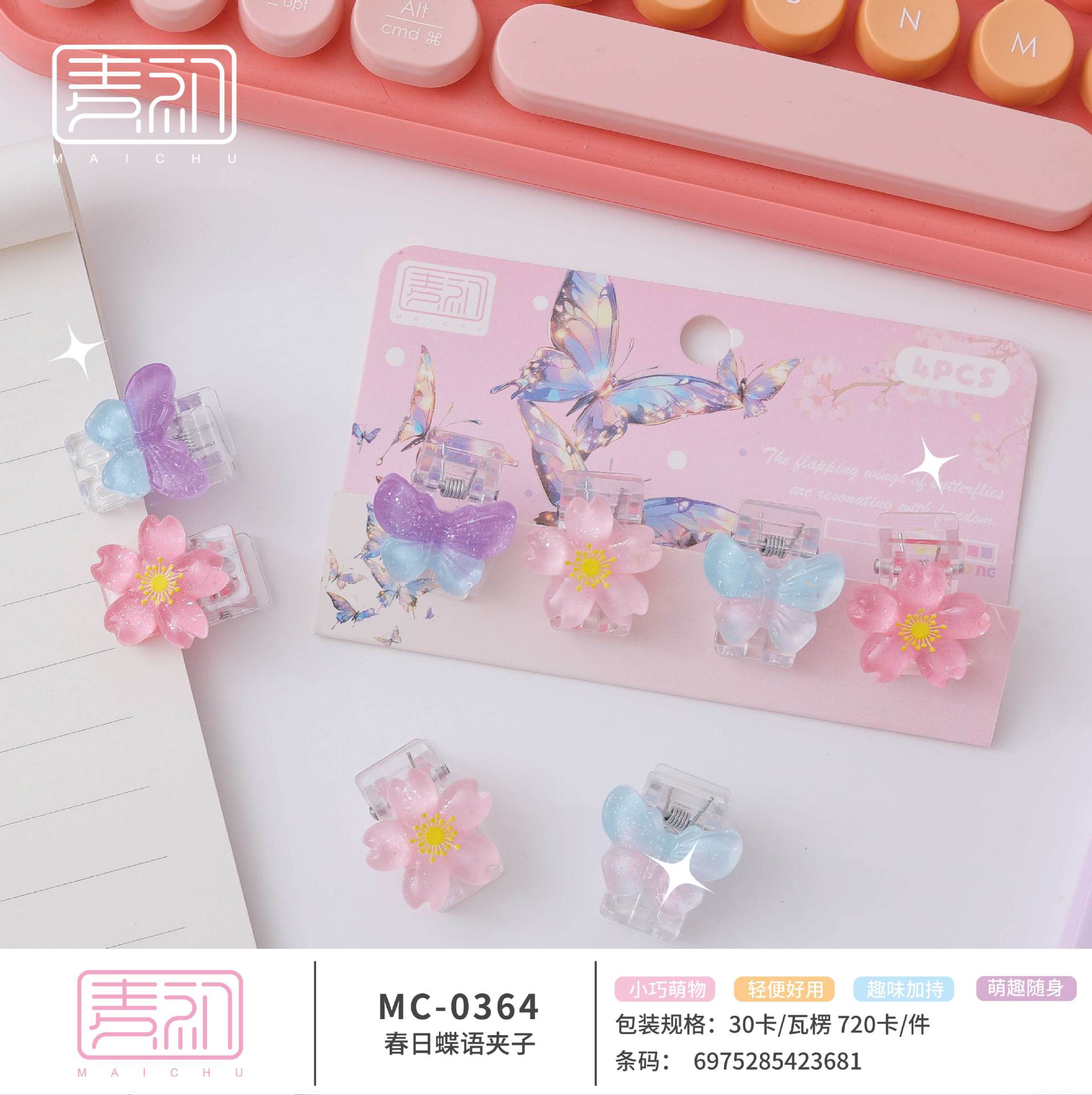 MC0364 봄나비클립 1개 [4개/세트]