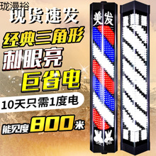 美发店转灯LED发廊灯三角形户外防水理发店标志灯箱