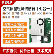 ���һ����������⴫���� ������̼pm2.5��ȩTvoc��ʪ��ģ��M701