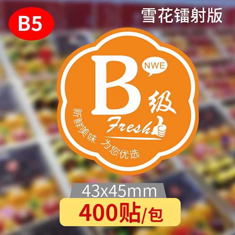 【B1】특급(레이저 버전)/스티커 400개;1