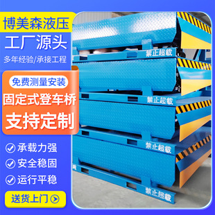 Fixed boarding bridge customized logistics unloading container platform high slope unloading height adjustable boarding bridge