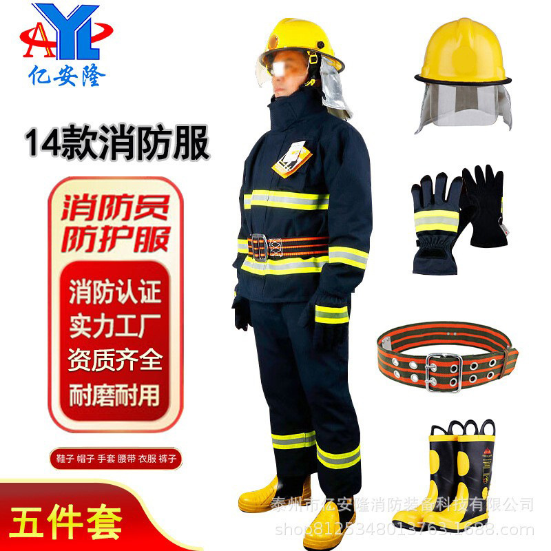 消防服装14款3C认证灭火防护服亿安隆消防装备科技有限公司五件套