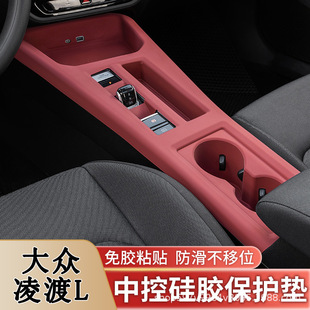 Suitable for 22-25 Volkswagen Lingdu L Central Control Silicone Protective Pad Gear Panel Water Cup Protective Cover Interior Modification