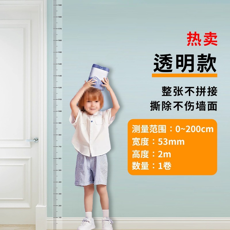 身高测量墙贴透明身高贴可移除不伤墙儿童测量身高神器精准身高尺|undefined