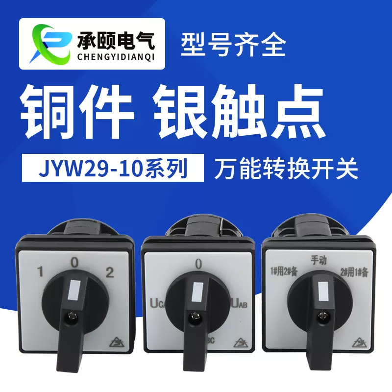 厂家供应旋扭组合开关 JYW29系列万能转换开关 三档三节选择开关