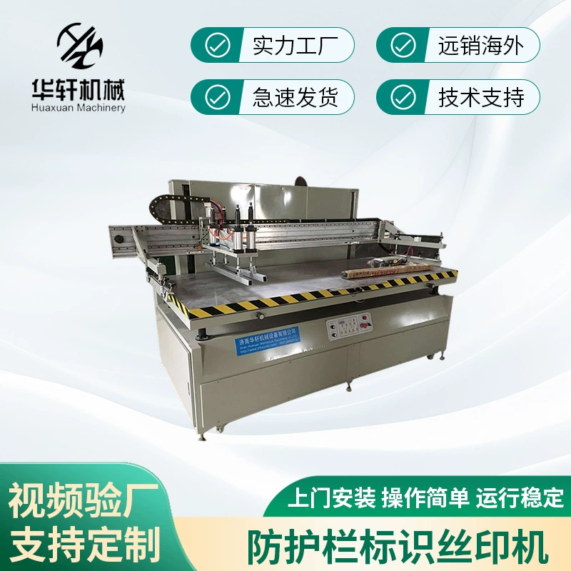 Строительный ограждающий забор, защитный барьер, знаки, пластиковая доска из ПВХ, машина для трафаретной печати, шестицветная печатная машина