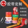 打包印字大卷定制封口胶