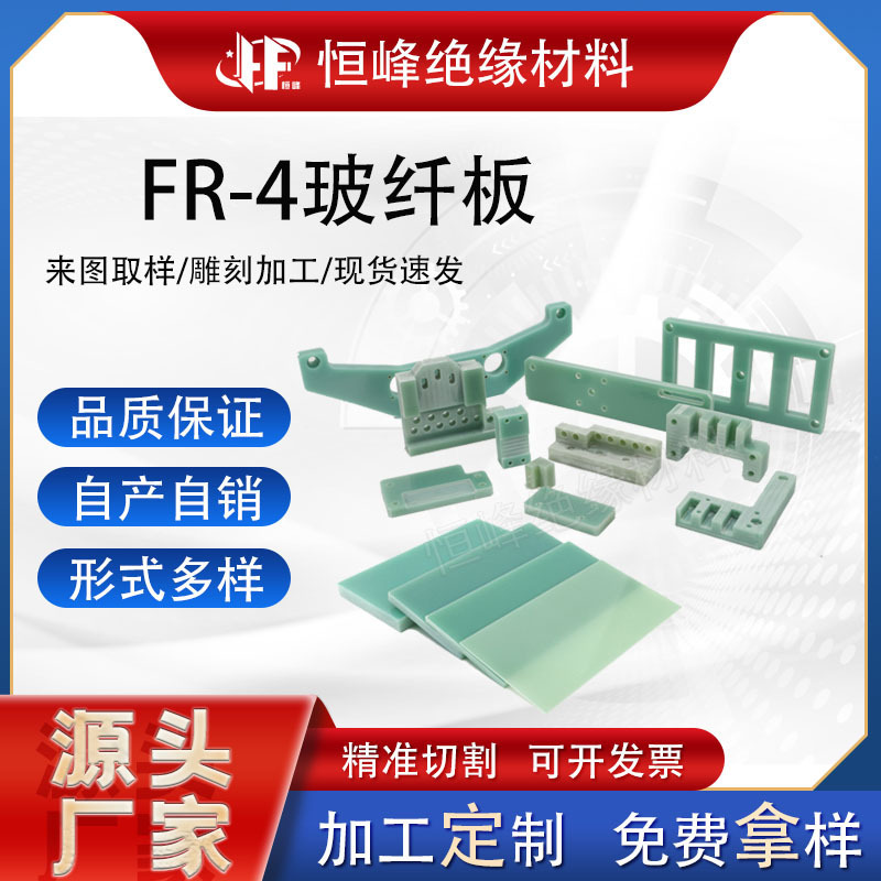 Hengfeng Aqua Green Fr4 Fiberglass Board Yellow G10 Insulation Board Heat Insulation Board Cnc Engraving to Drawings Cutting Product