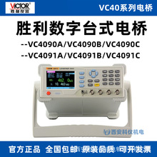 ����VC4090C/VC4090A/VC4090B/VC4091A/VC4091B/VC4091C̨ʽ늘�