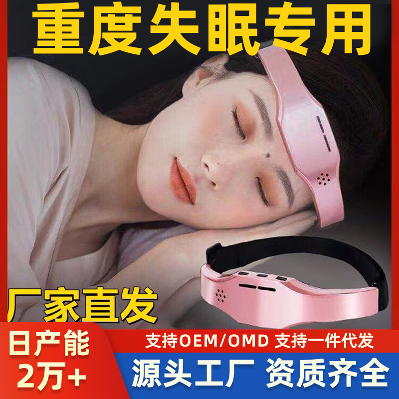 头部智能按摩器脉冲式额头脑部助眠按摩仪促进睡眠仪头晕失眠神器