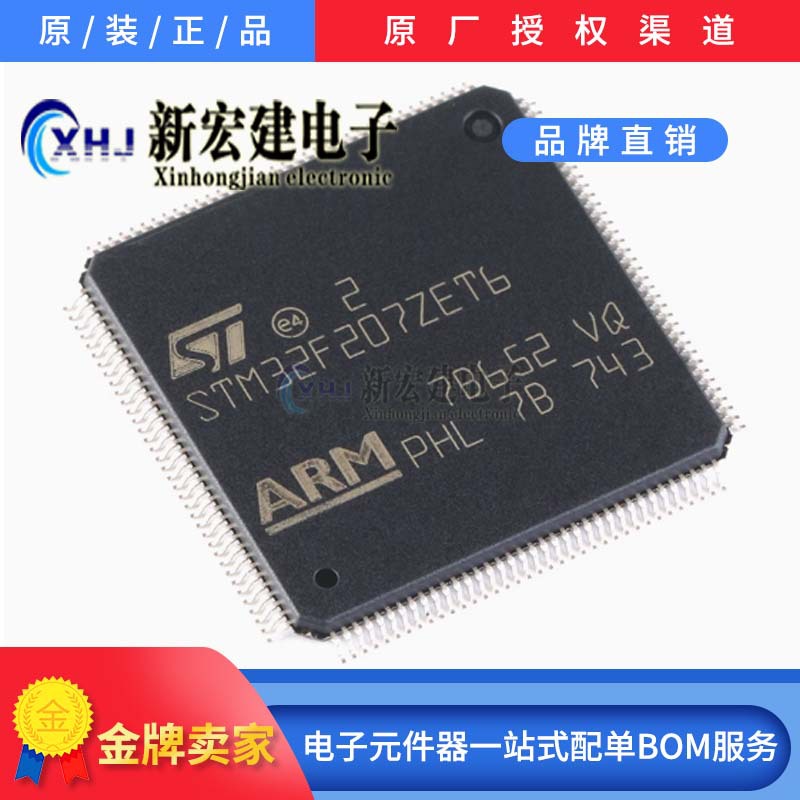 专营ST/意法 STM32F207ZGT6 STM32F207ZET6 360个/盒 原厂原包