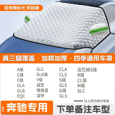 Thickened Front Windshield Anti-Freeze Cover, Car snow shield - high-end-customization-exclusively-for-mercedes-benz-extra-thick-protective-cover-with-cotton