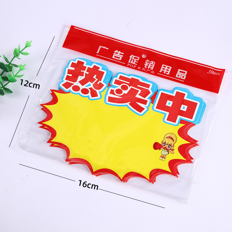 中号pop爆発貼付広告紙大特価値札ラベルスーパー価格販売促進札現物|undefined