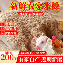 东北稻谷粉新鲜细米糠包邮喂鸡鸭鹅食做饲料稻糠猪牛动物天然壳粉