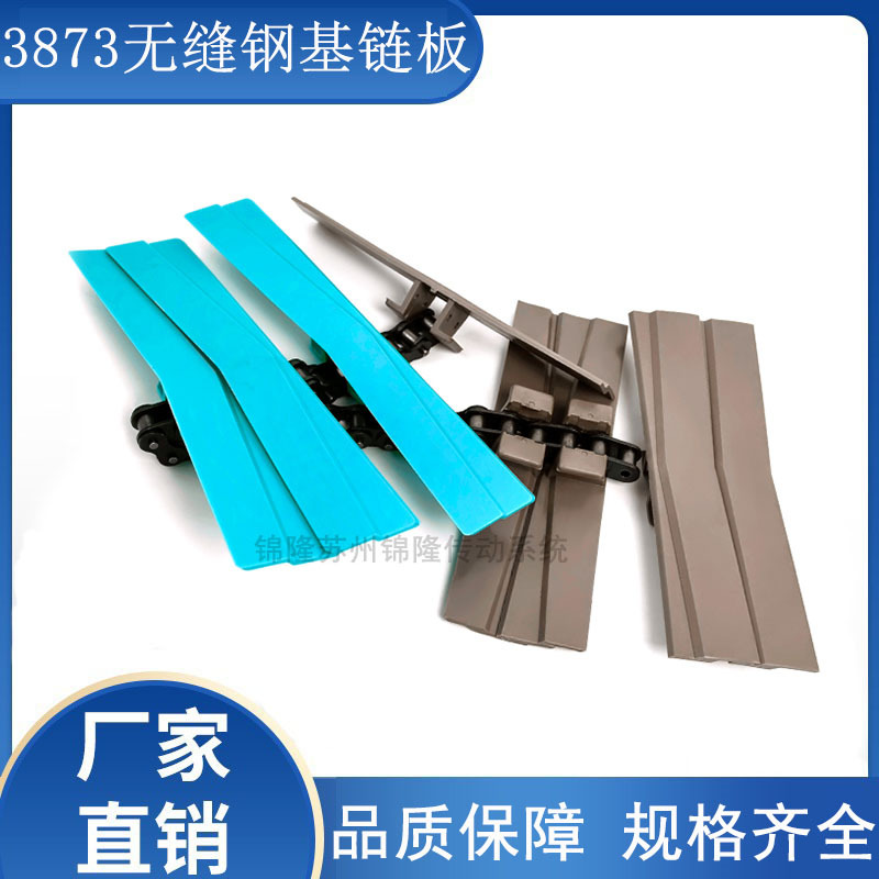 3873无缝扣链转弯链带滚珠洗碗机螺旋机链板输送链 传动链
