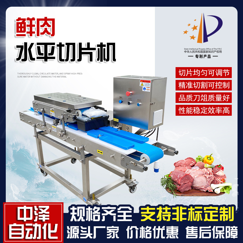 多功能鲜肉开片机 中泽五花肉里脊肉切片机 商用猪肉牛肉切薄片机