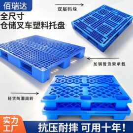 工业塑料托盘叉车板生产厂家仓库防潮地垫板塑胶卡板物流货运周转