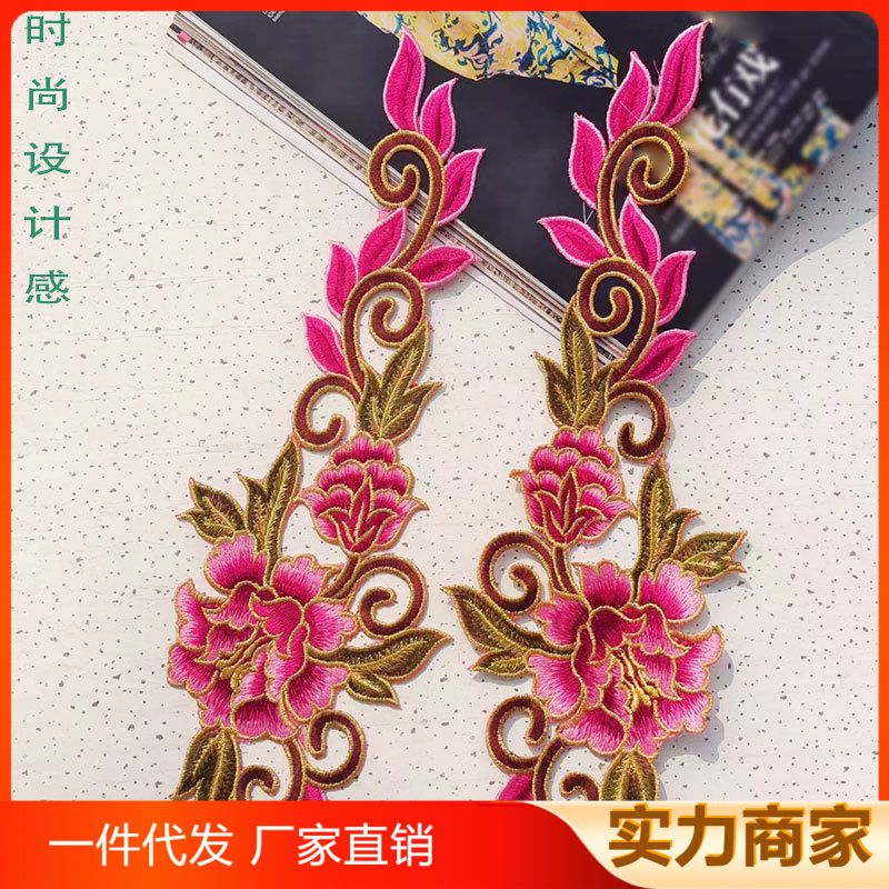 绣花片衣服贴富贵牡丹刺绣布贴熨烫花补丁贴 舞蹈演出秧歌服辅料