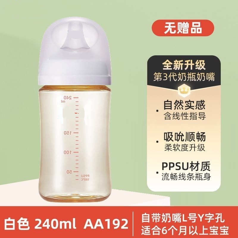 适用于三代贝亲宽口径PPSU奶瓶自然畅吸多功能自带7件套礼品|undefined