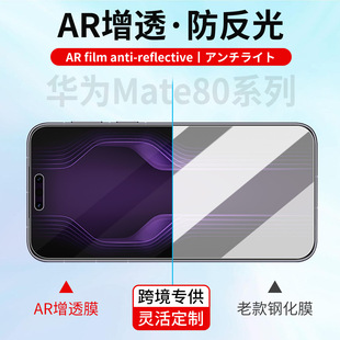 AR��͸Ĥ�m���A��mate80������mate80promax�����{�⿹�����֙CĤ